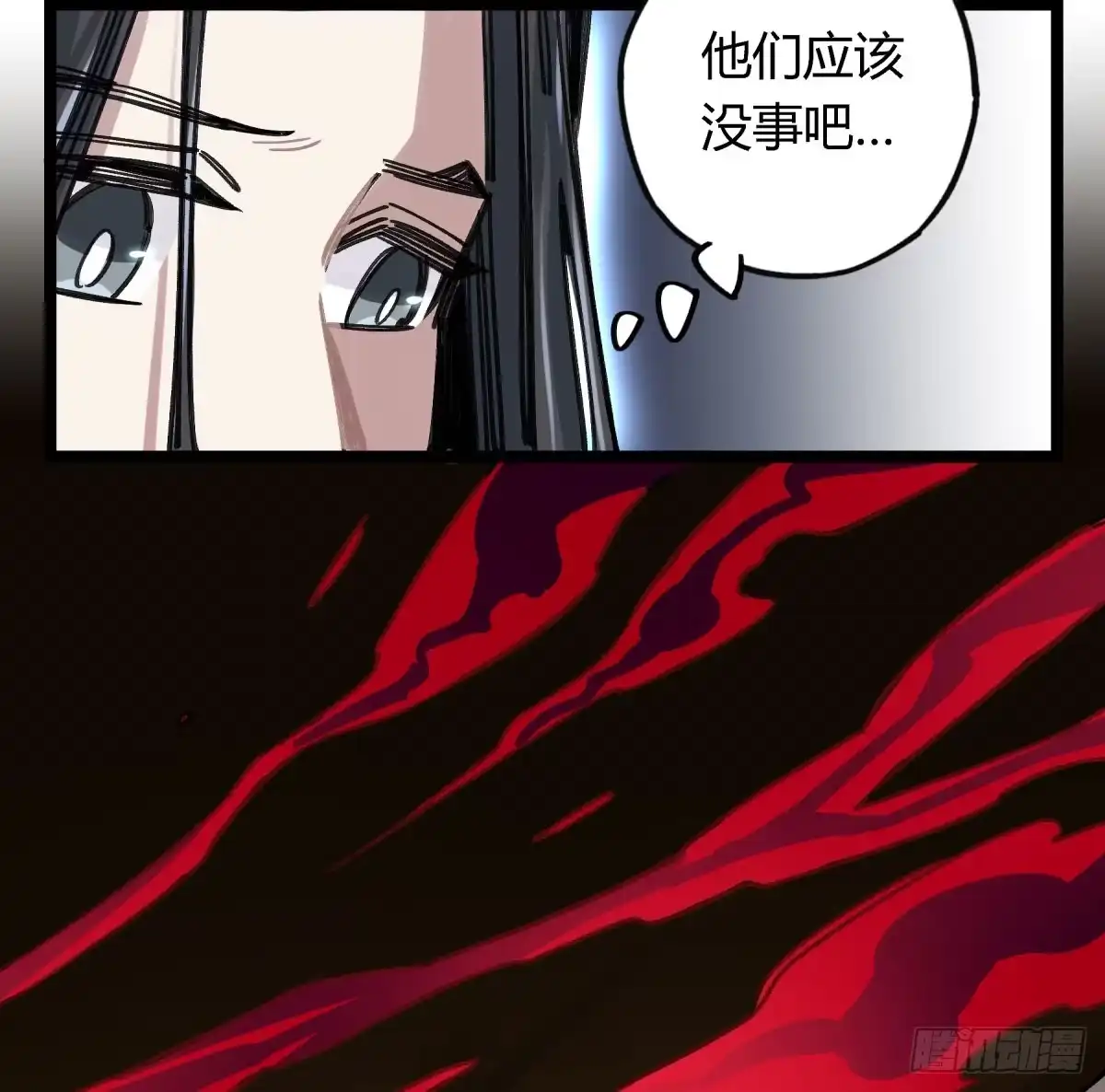黑白有常 前往禁区 第8页