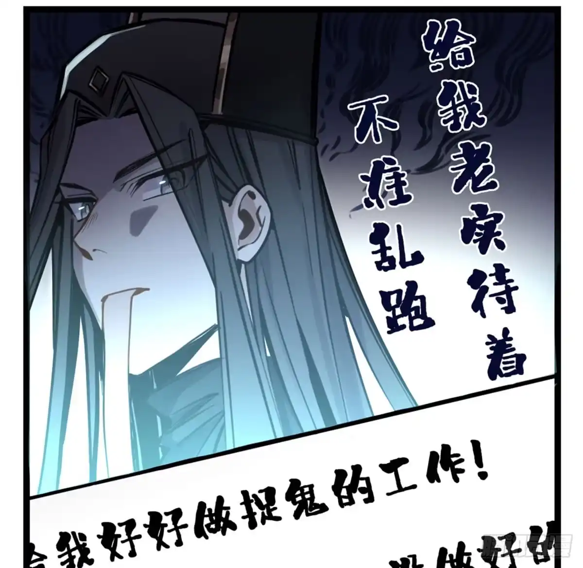 黑白有常 前往禁区 第57页