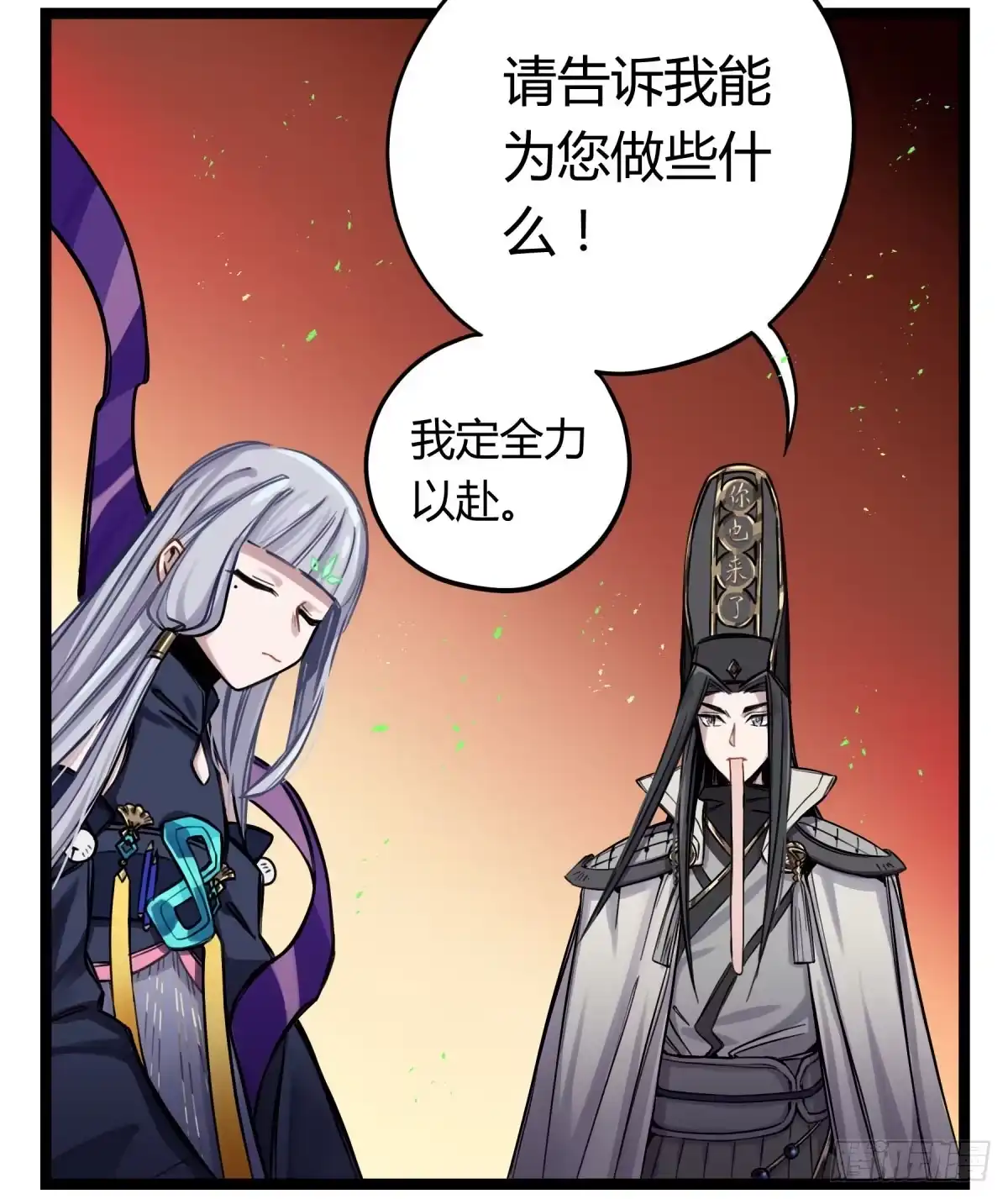黑白有常 前往禁区 第45页