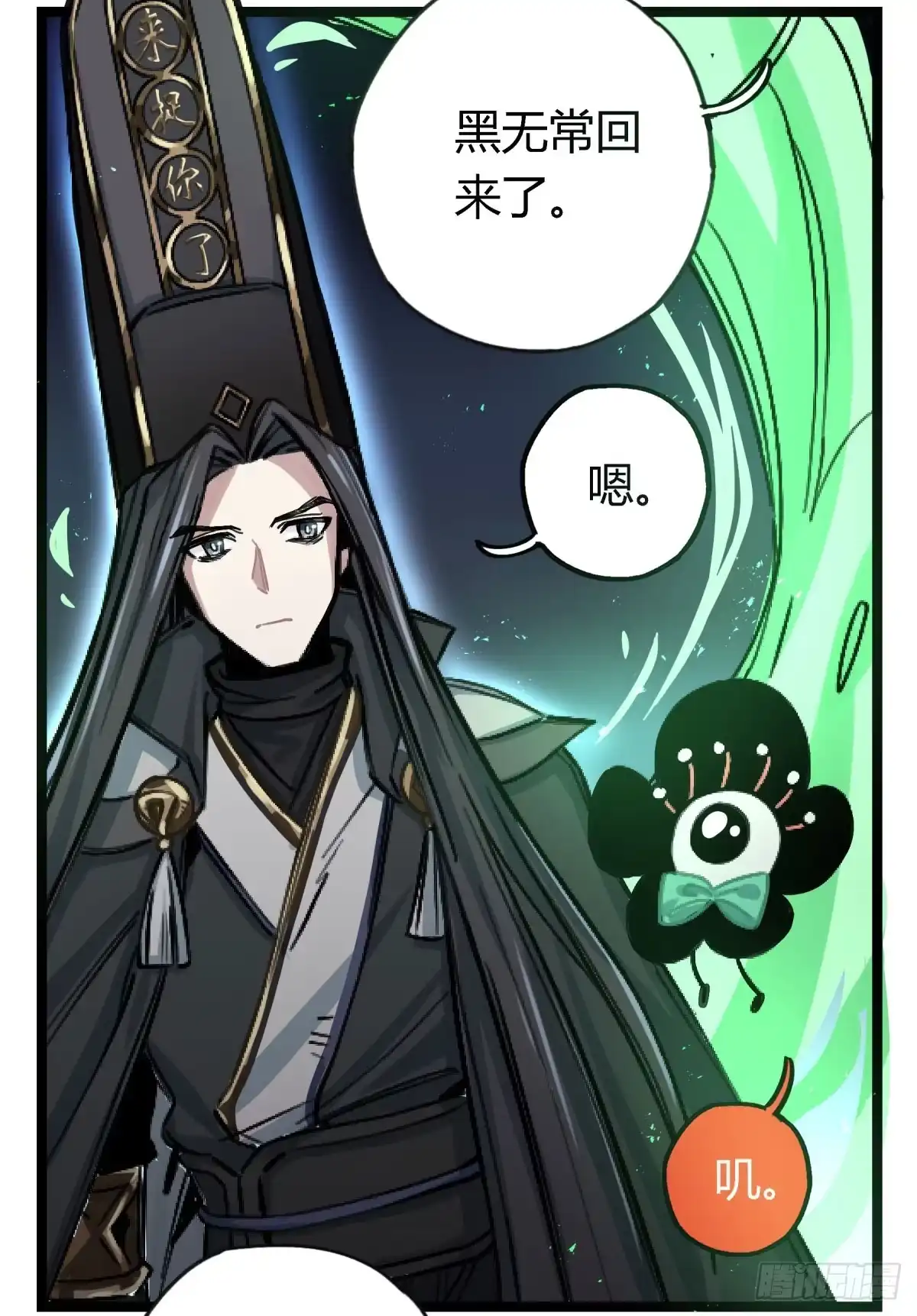 黑白有常 前往禁区 第5页