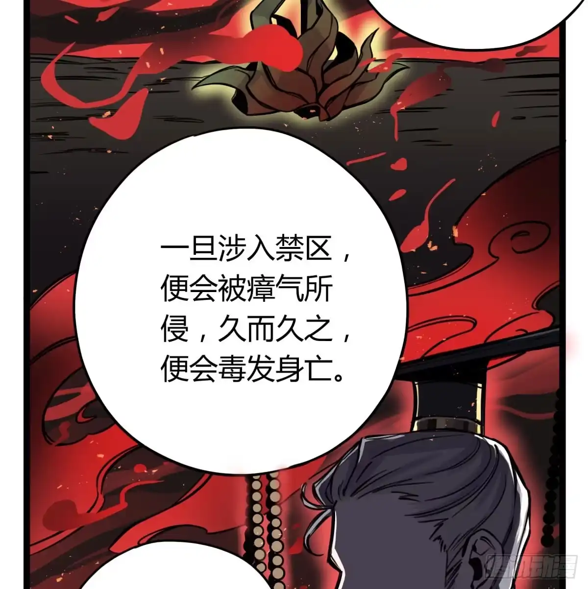 黑白有常 前往禁区 第48页