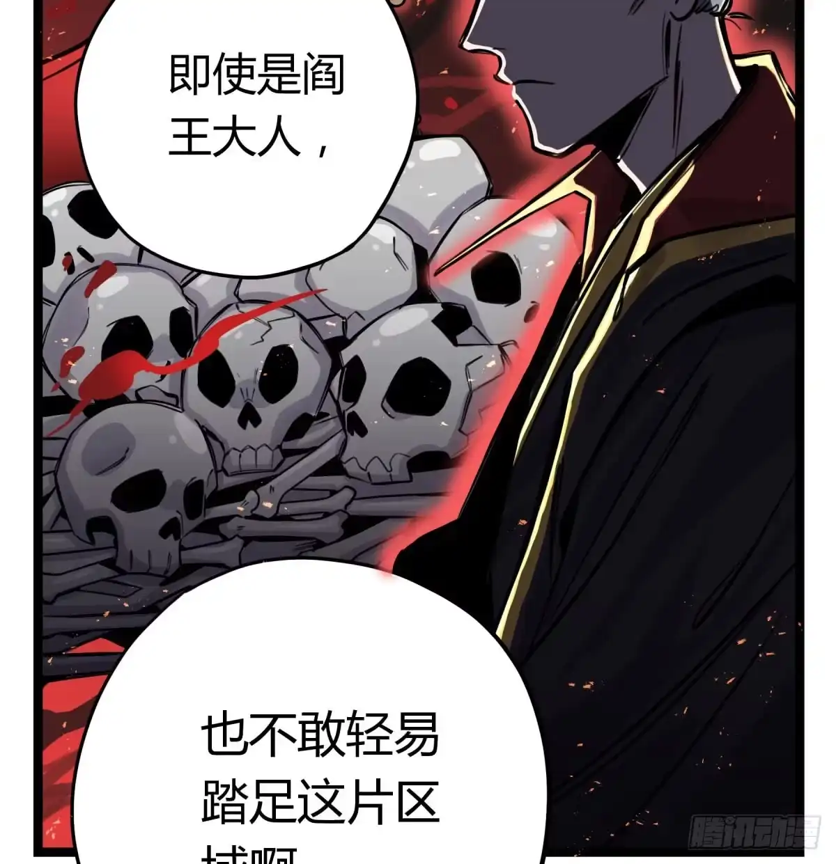 黑白有常 前往禁区 第49页