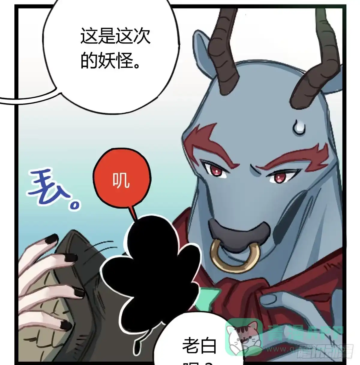 黑白有常 前往禁区 第6页