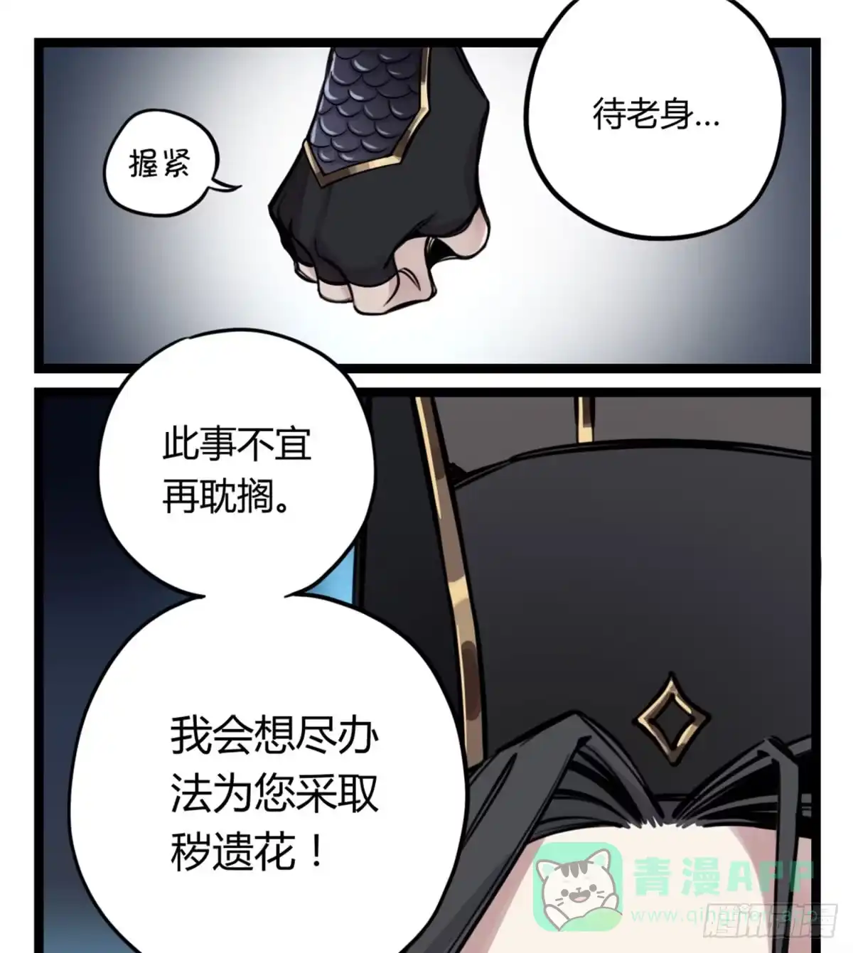 黑白有常 前往禁区 第51页