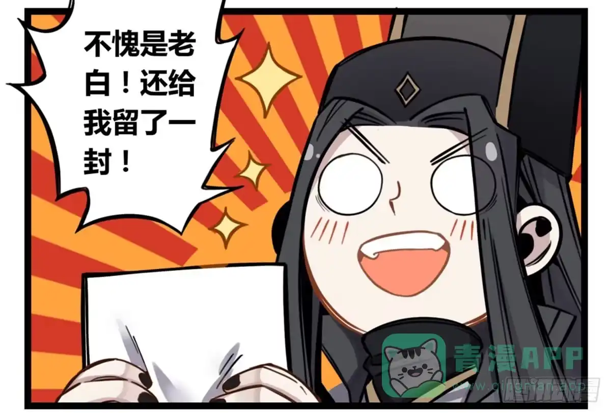 黑白有常 前往禁区 第56页