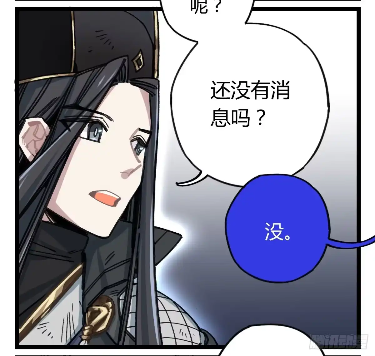 黑白有常 前往禁区 第7页