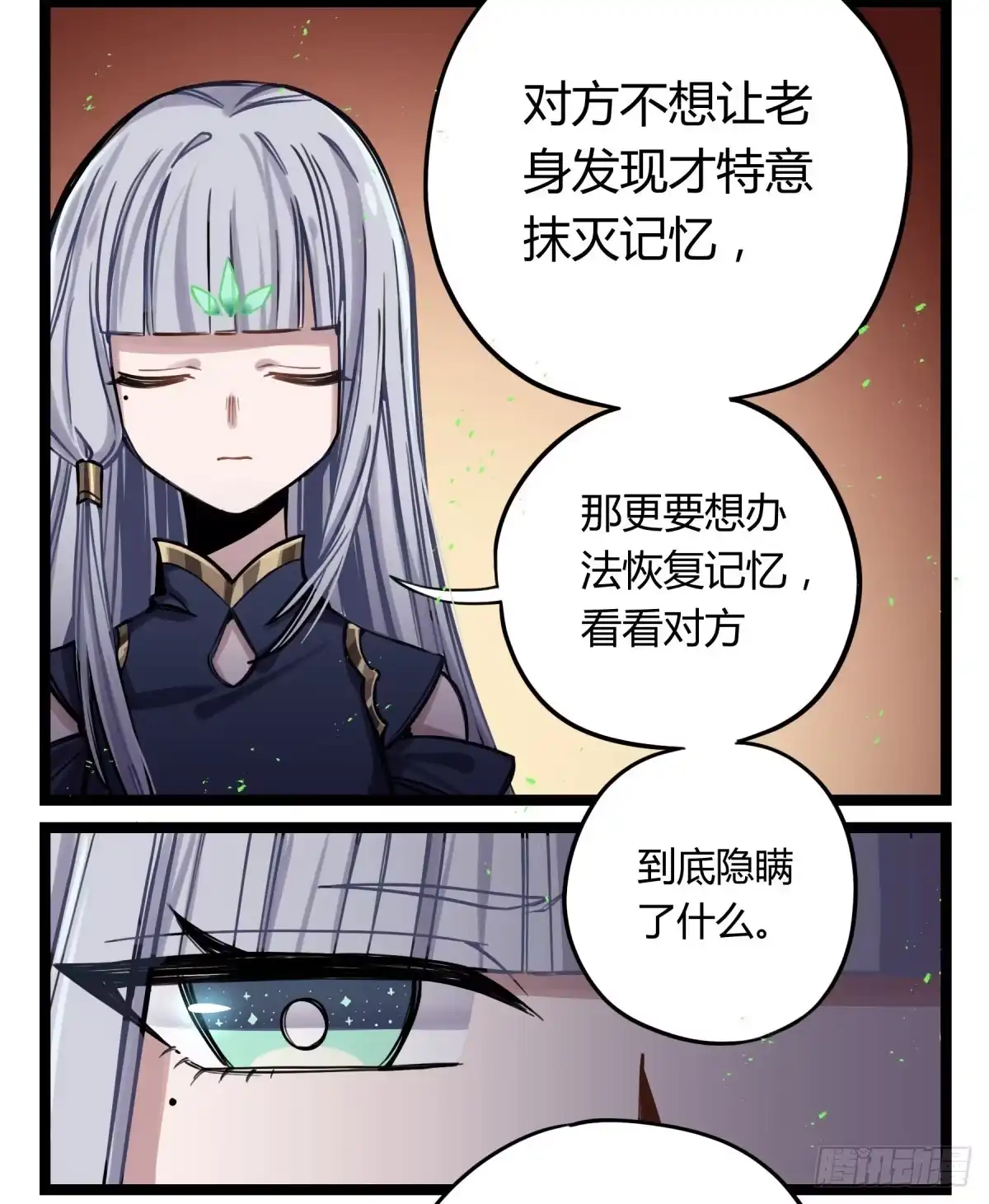黑白有常 前往禁区 第44页