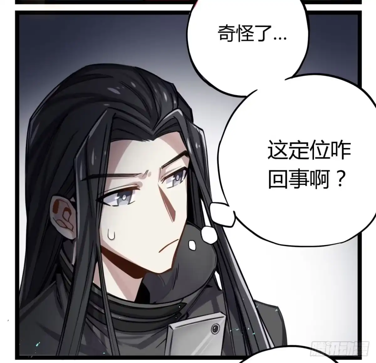 黑白有常 给我放开他！ 第9页