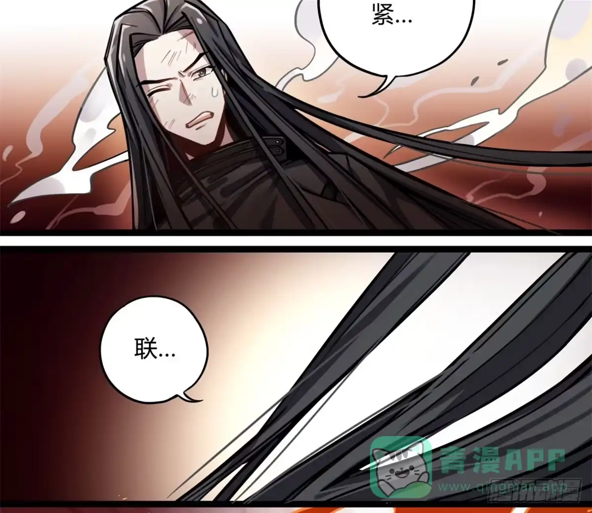 黑白有常 找到你了 第21页
