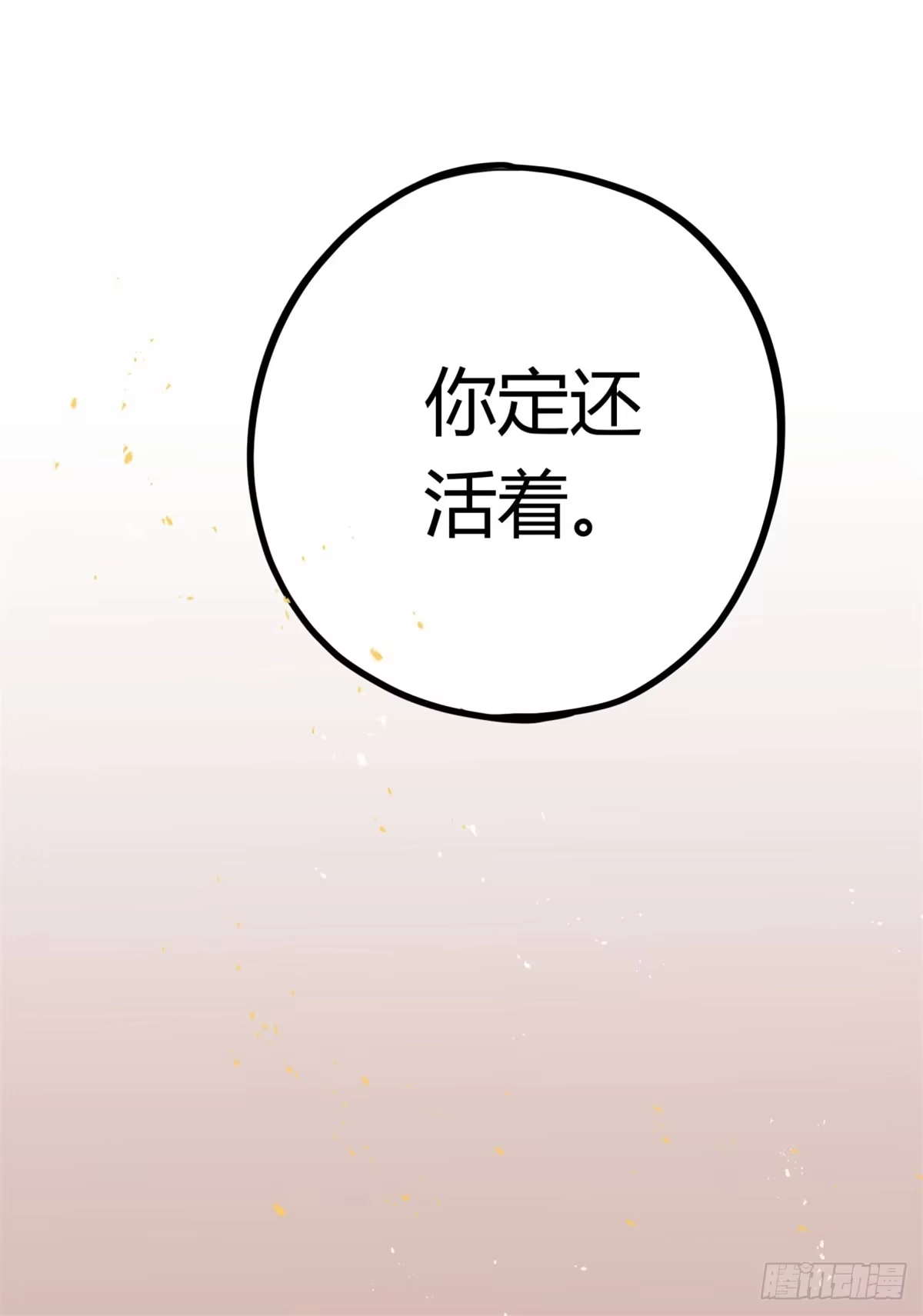 黑白有常 找到你了 第42页