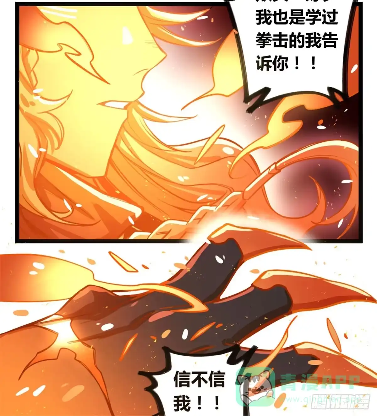 黑白有常 找到你了 第31页
