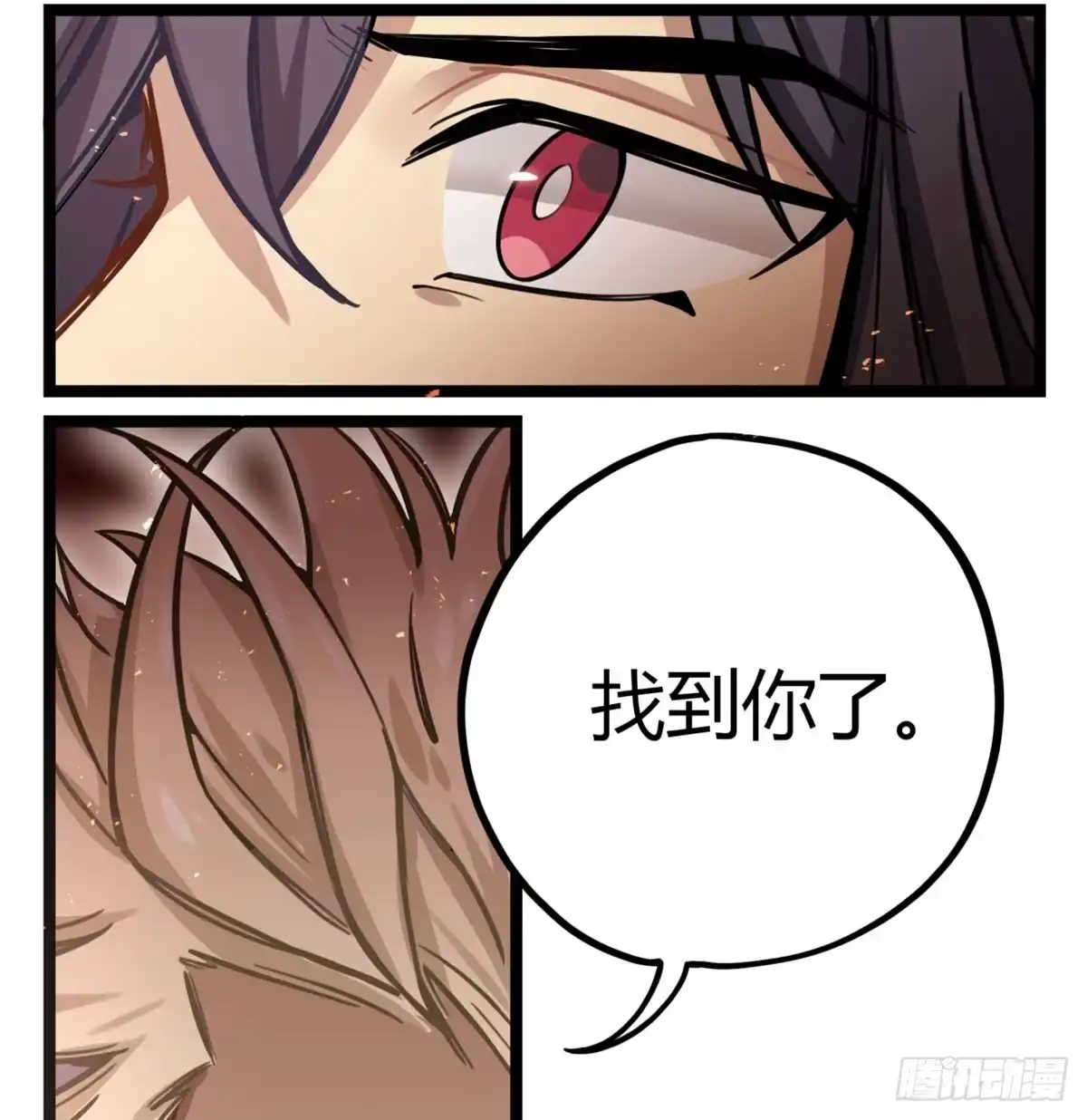 黑白有常 找到你了 第39页