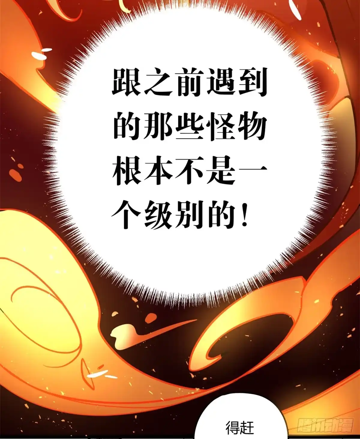 黑白有常 找到你了 第20页