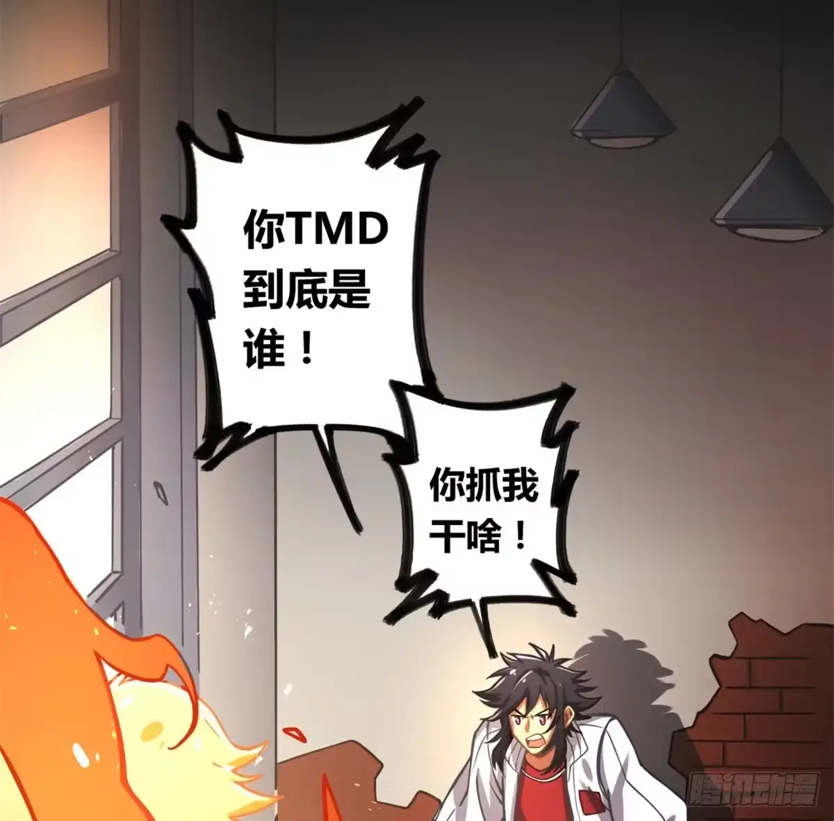 黑白有常 找到你了 第28页