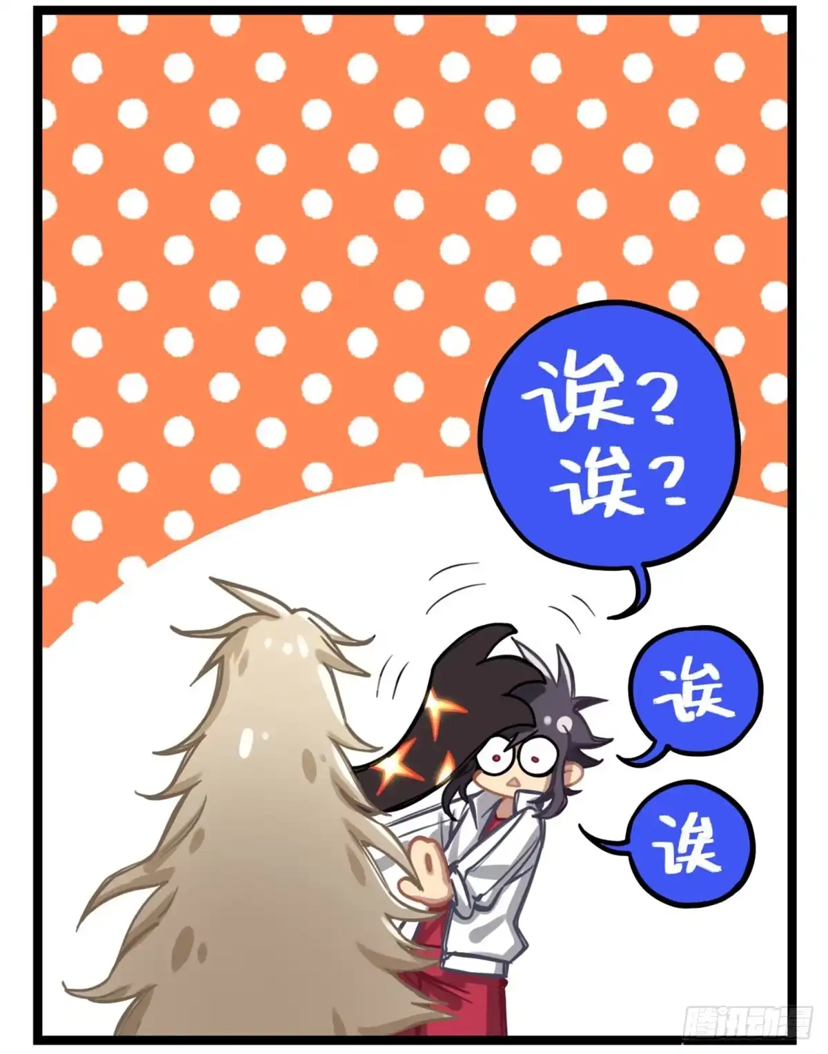黑白有常 找到你了 第37页