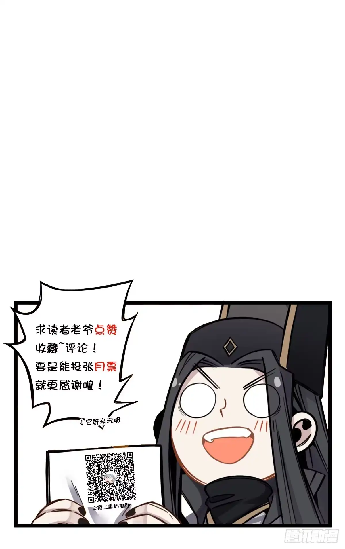 黑白有常 找到你了 第43页