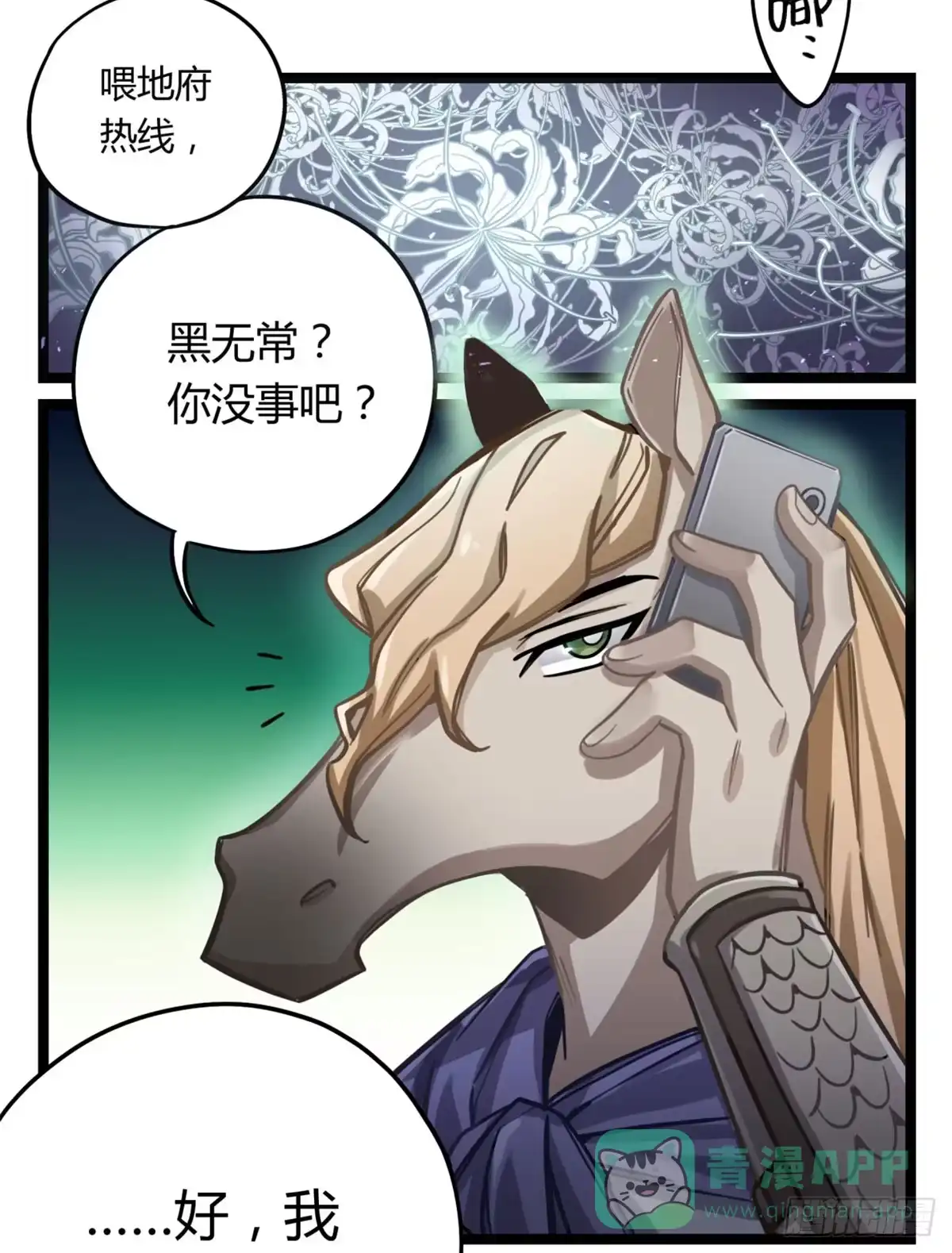 黑白有常 找到你了 第26页