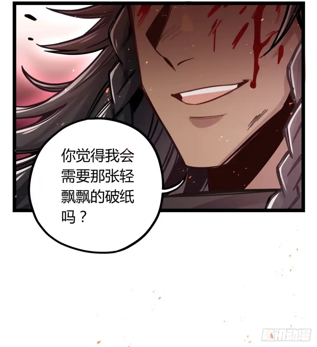 黑白有常 我们不是兄弟吗 第39页