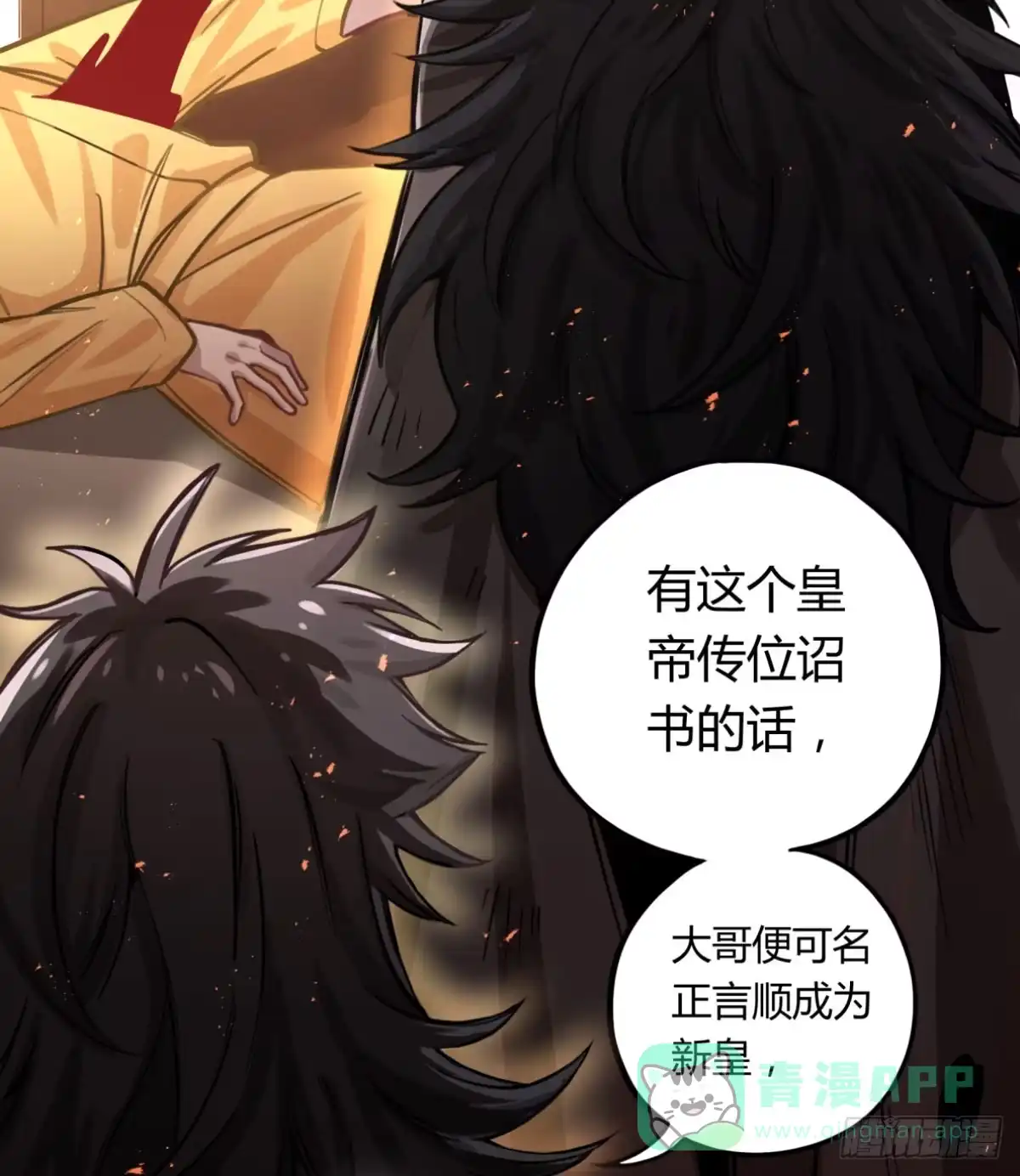 黑白有常 我们不是兄弟吗 第36页