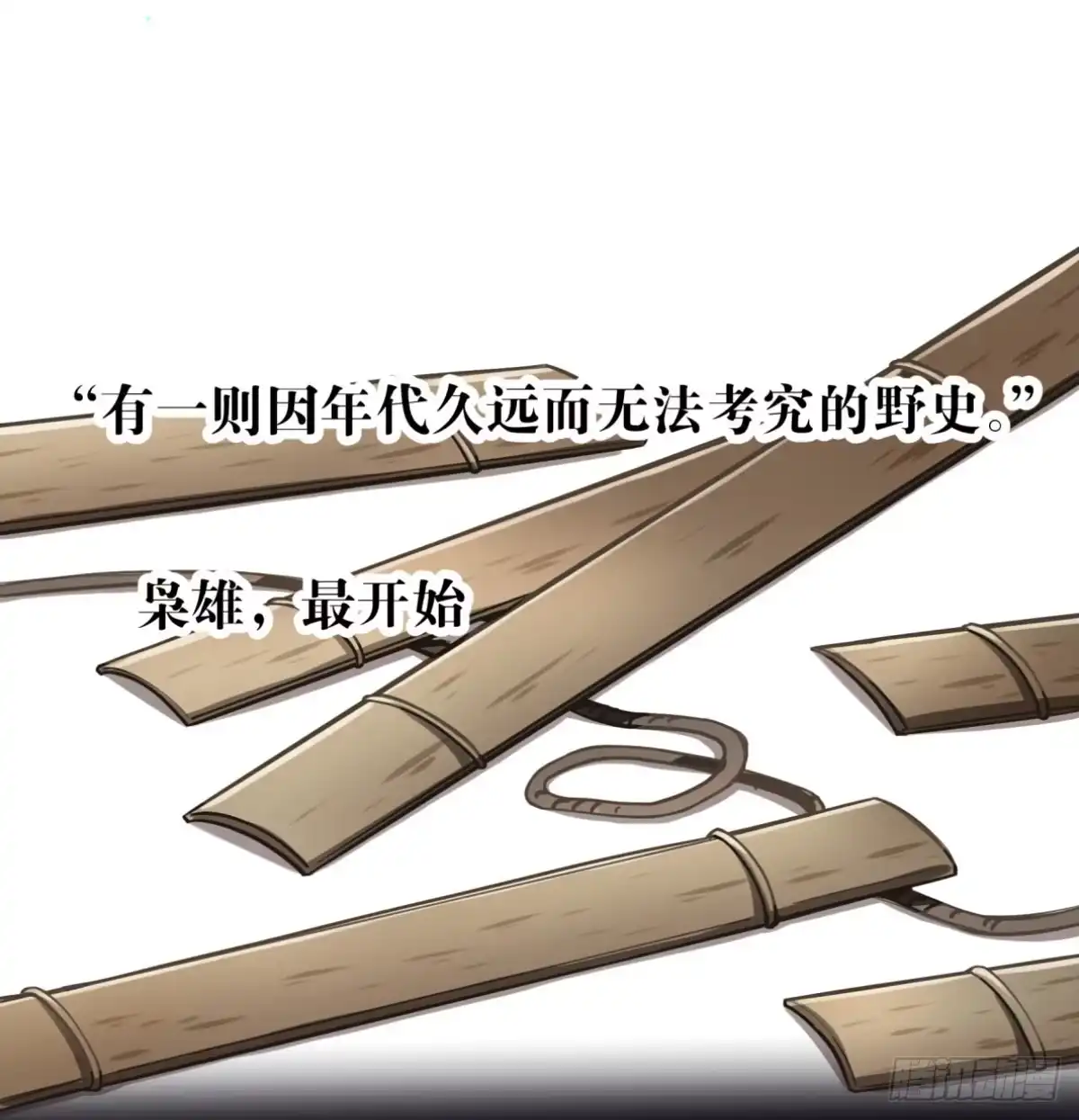 黑白有常 我们不是兄弟吗 第22页