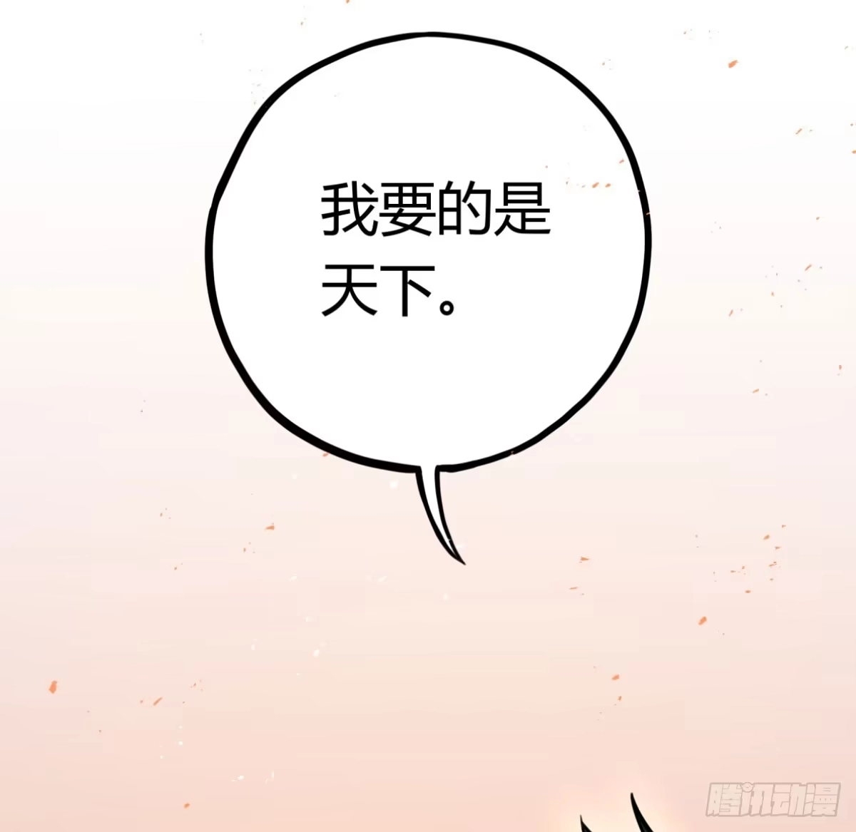 黑白有常 我们不是兄弟吗 第40页