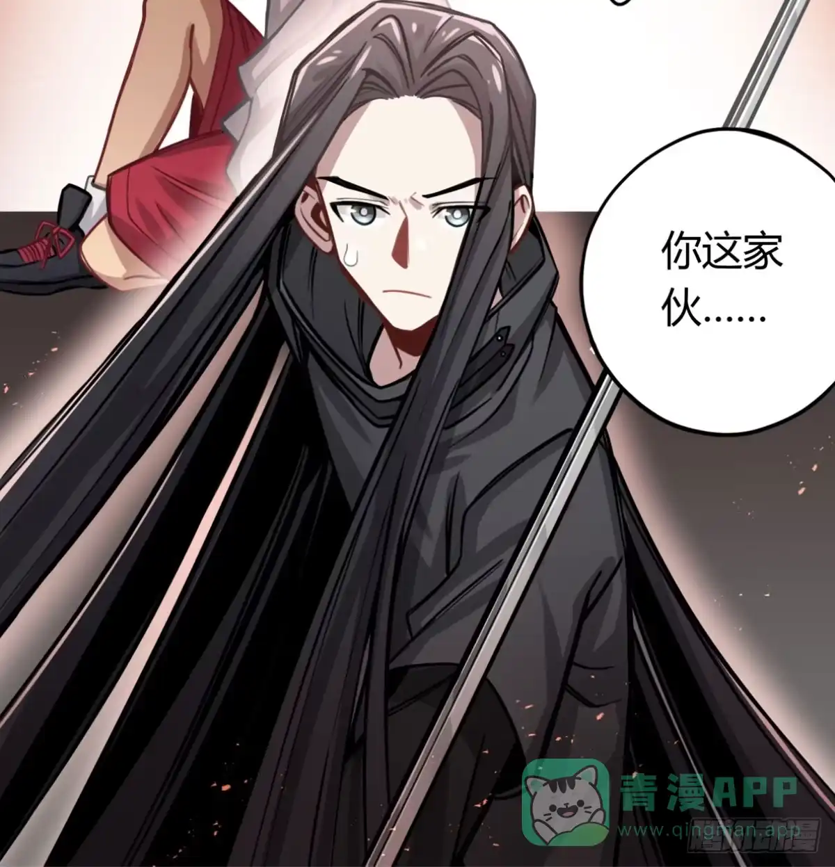 黑白有常 我们不是兄弟吗 第16页