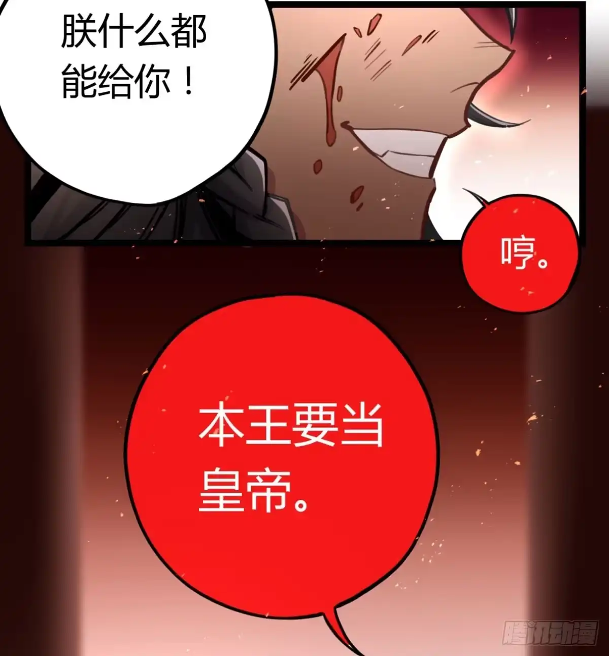 黑白有常 我们不是兄弟吗 第28页