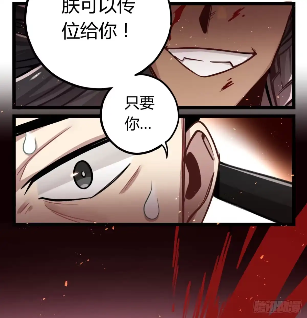 黑白有常 我们不是兄弟吗 第34页