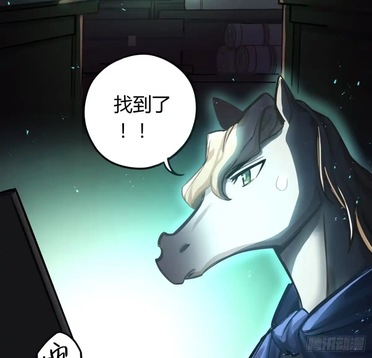 黑白有常 我们不是兄弟吗 第19页