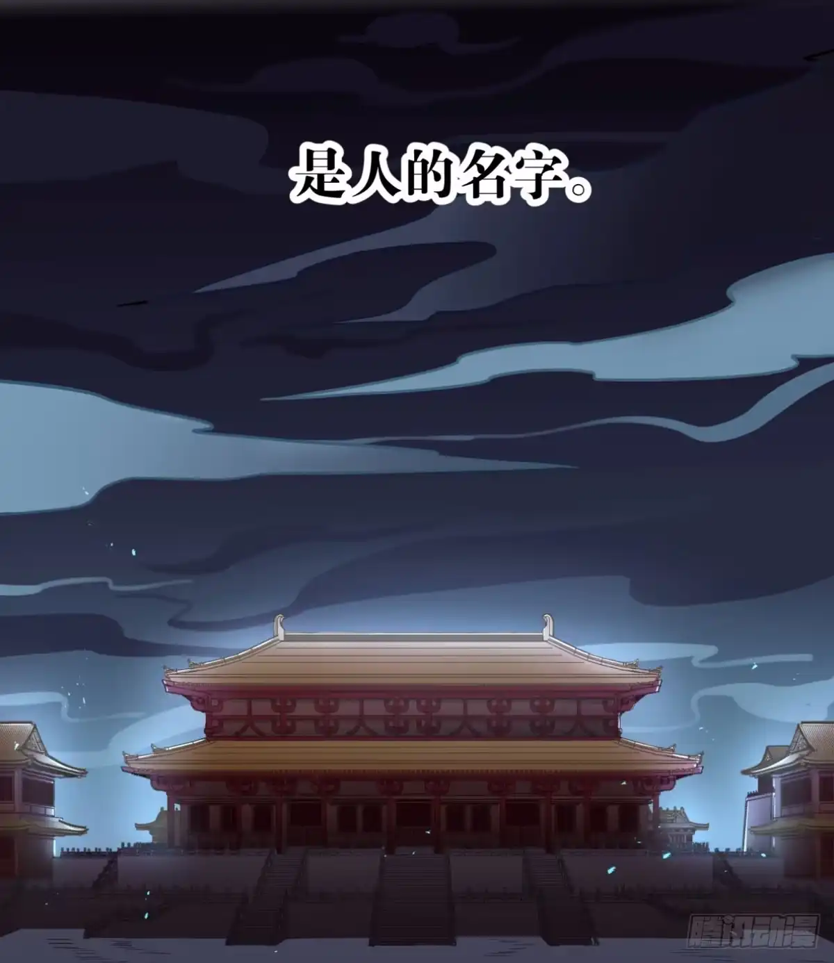 黑白有常 我们不是兄弟吗 第23页