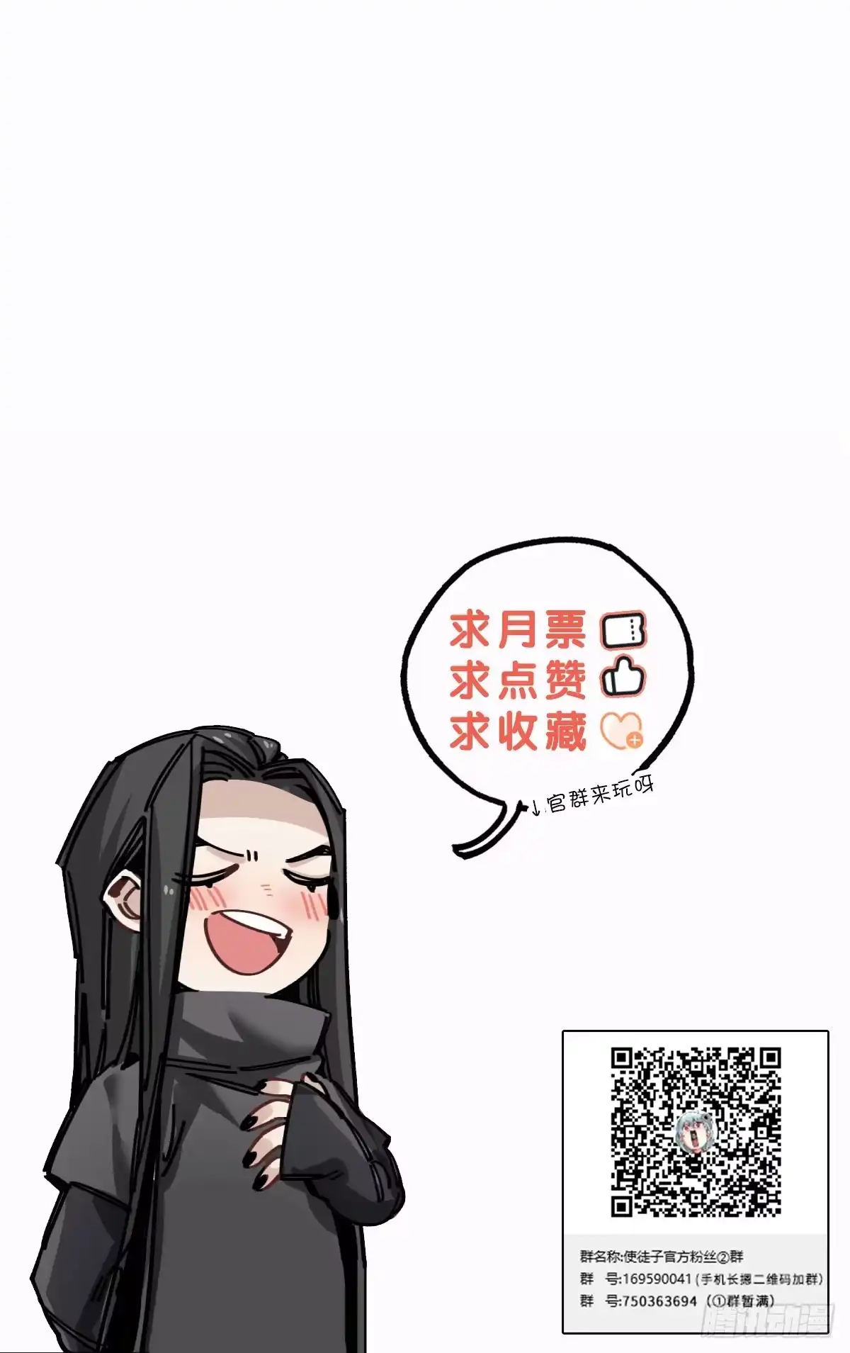 黑白有常 我们不是兄弟吗 第53页