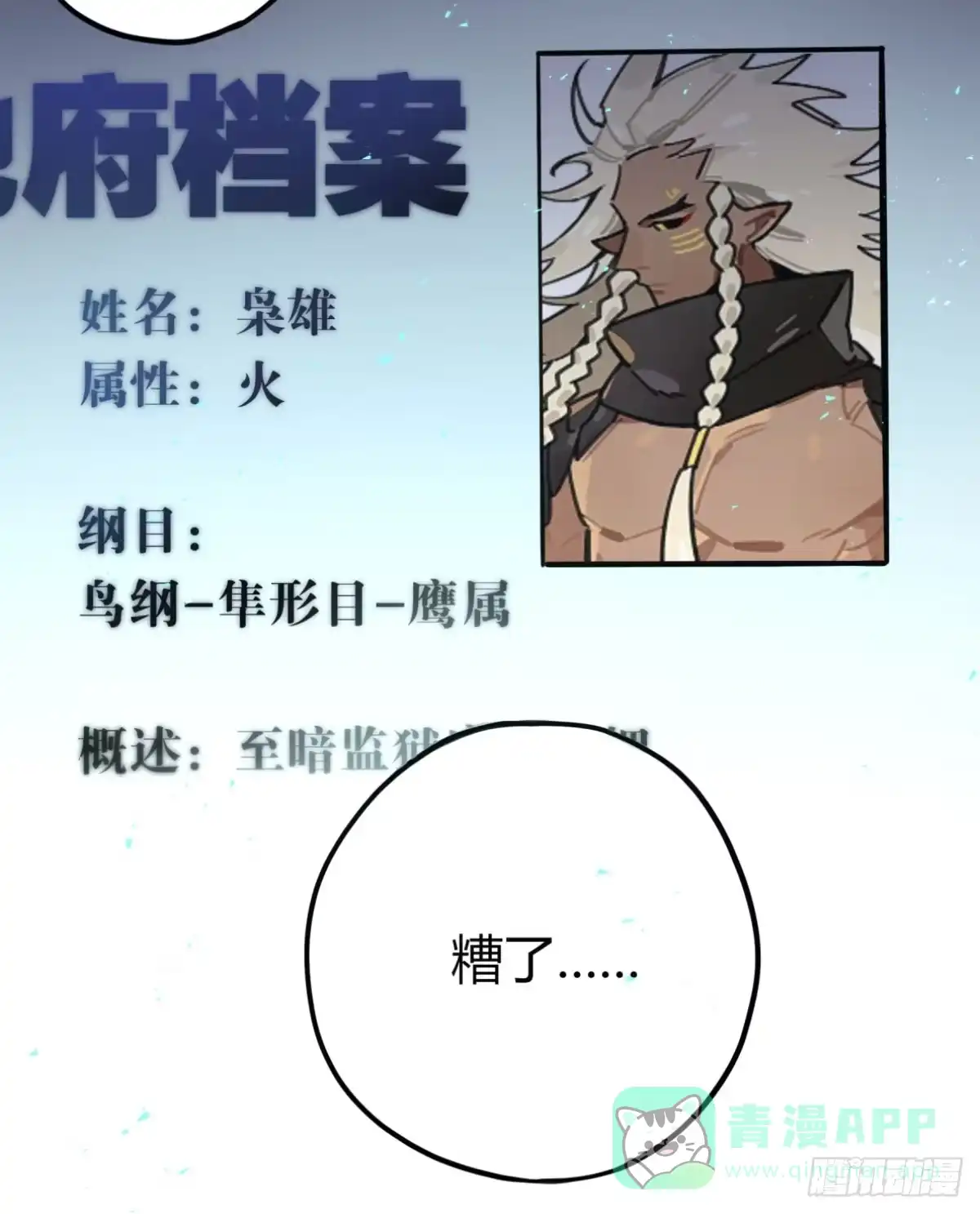 黑白有常 我们不是兄弟吗 第21页