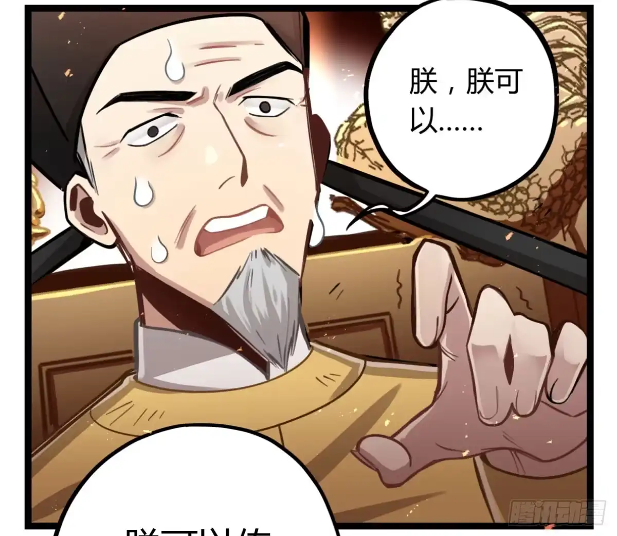 黑白有常 我们不是兄弟吗 第33页