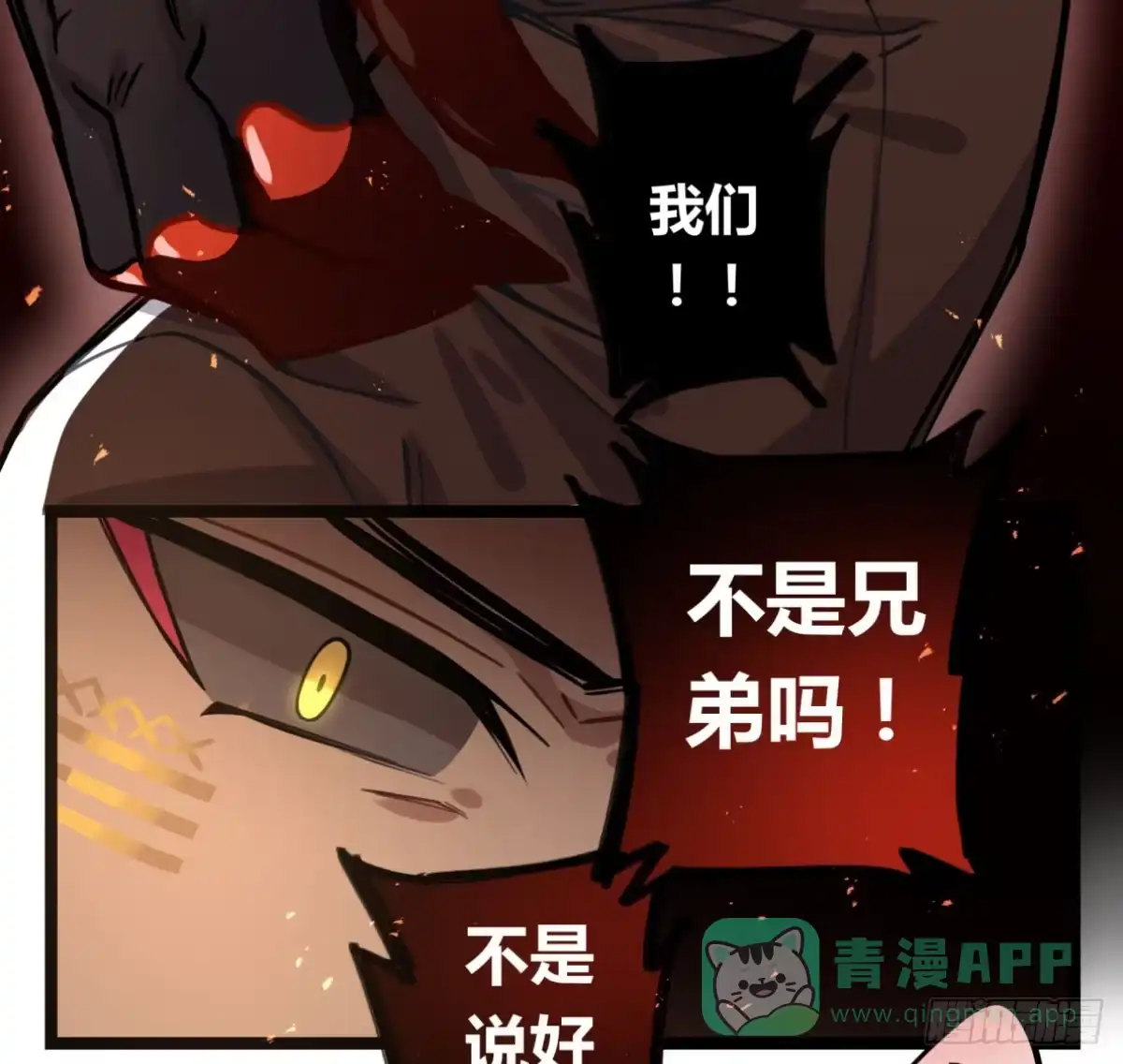黑白有常 我们不是兄弟吗 第6页