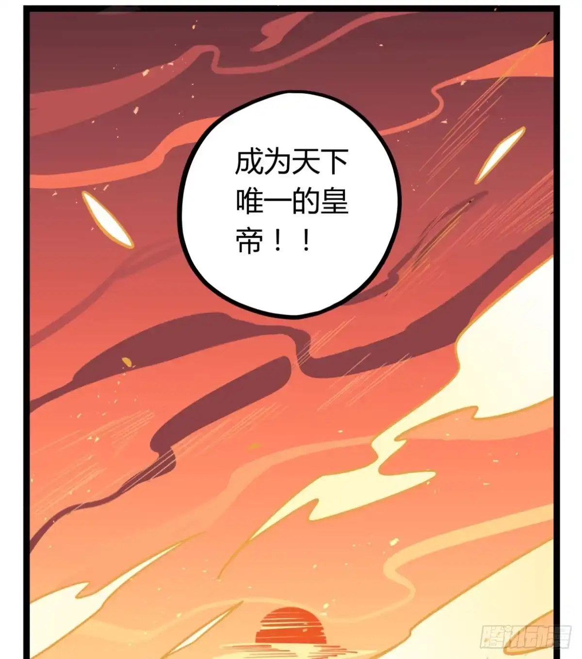 黑白有常 我们不是兄弟吗 第44页