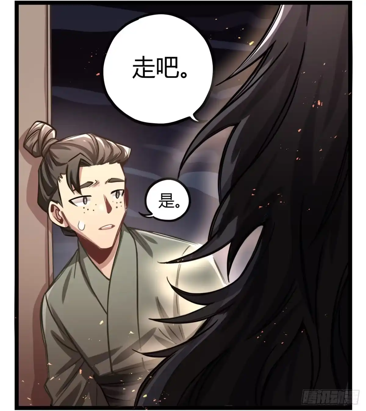 黑白有常 你们会有报应的！ 第27页