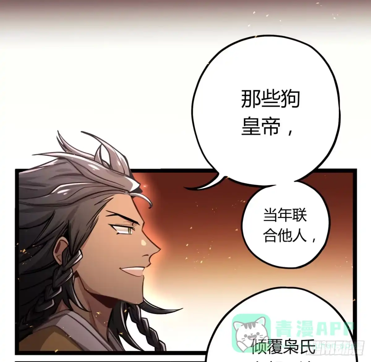 黑白有常 你们会有报应的！ 第36页