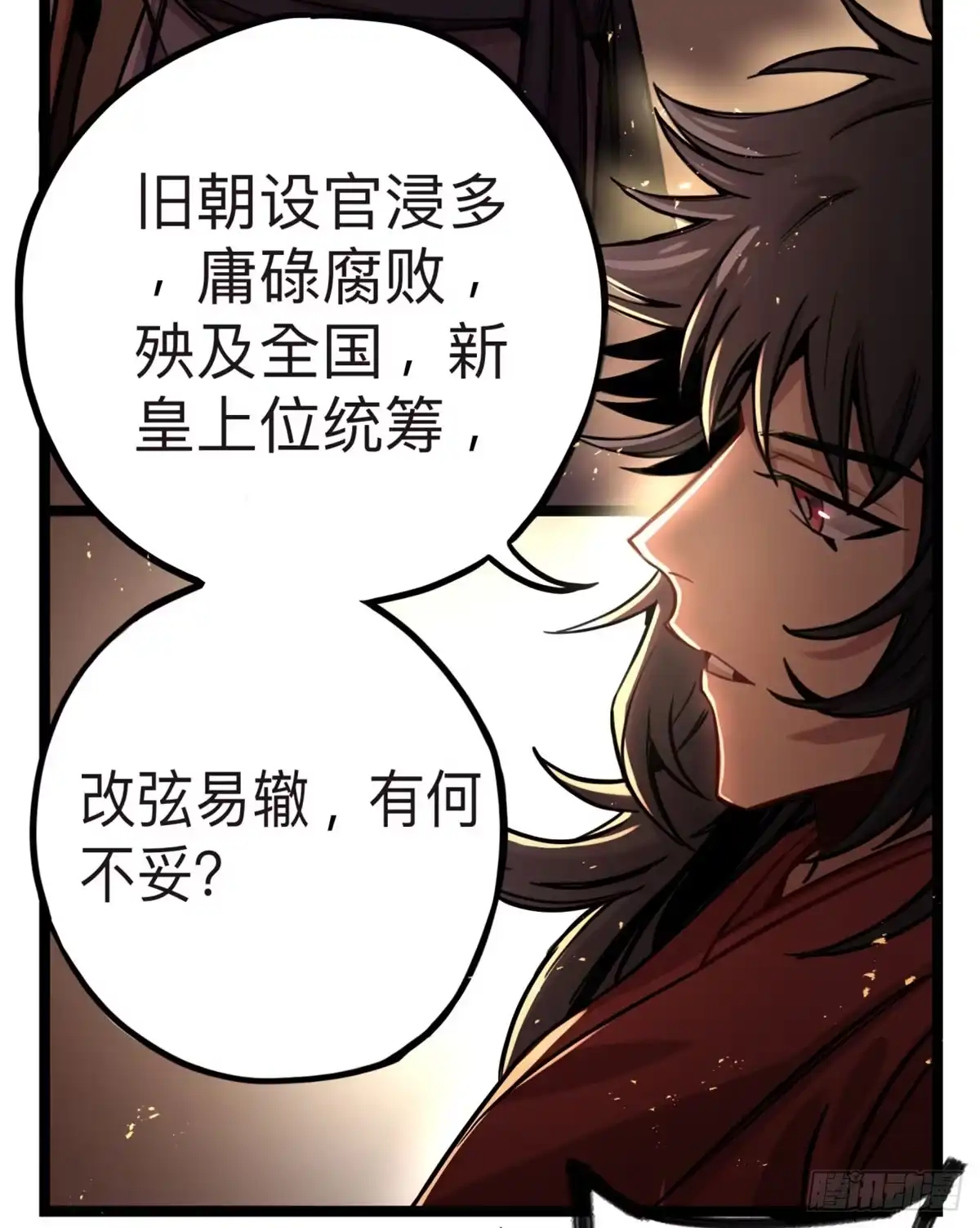 黑白有常 你们会有报应的！ 第12页