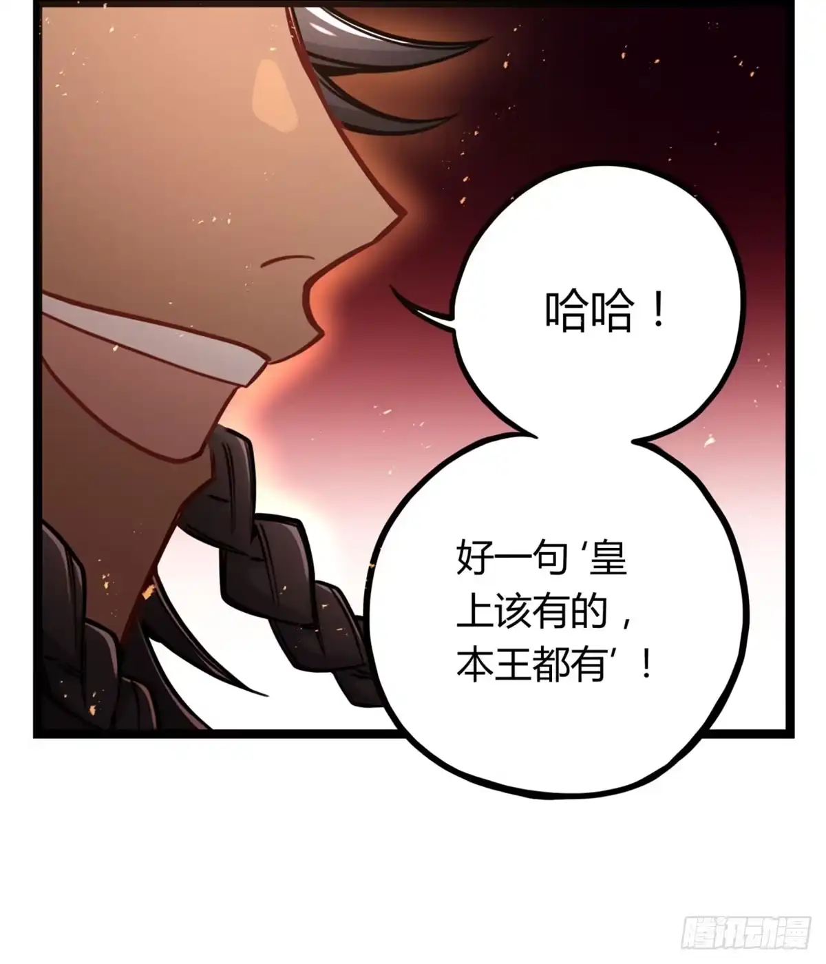 黑白有常 你们会有报应的！ 第29页