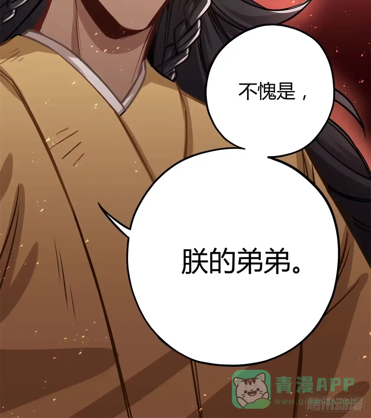黑白有常 你们会有报应的！ 第31页
