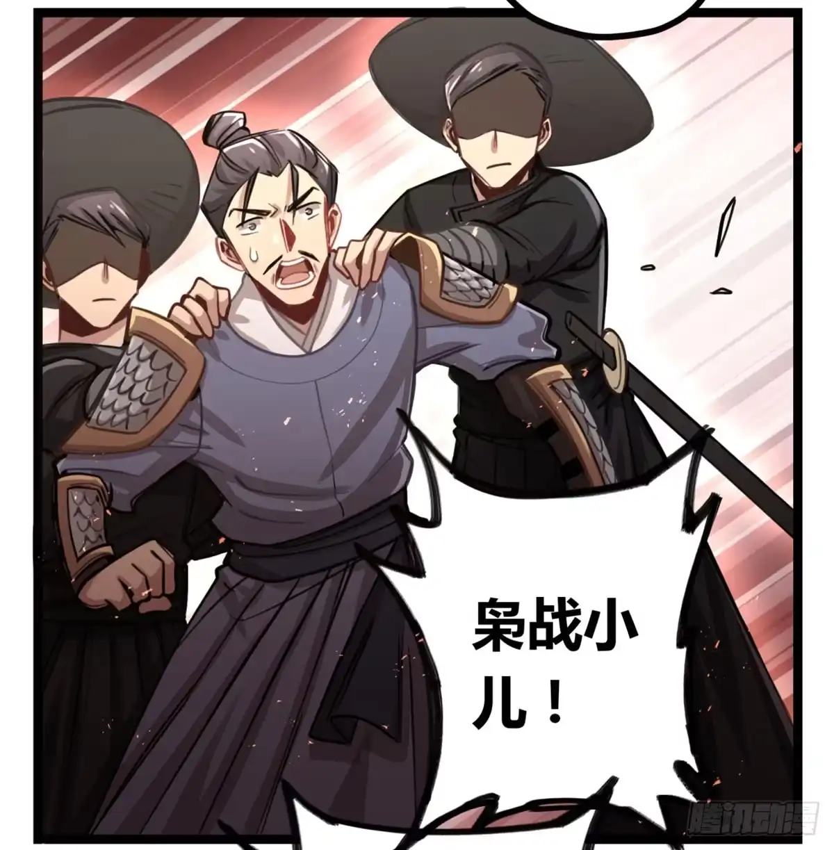 黑白有常 你们会有报应的！ 第23页