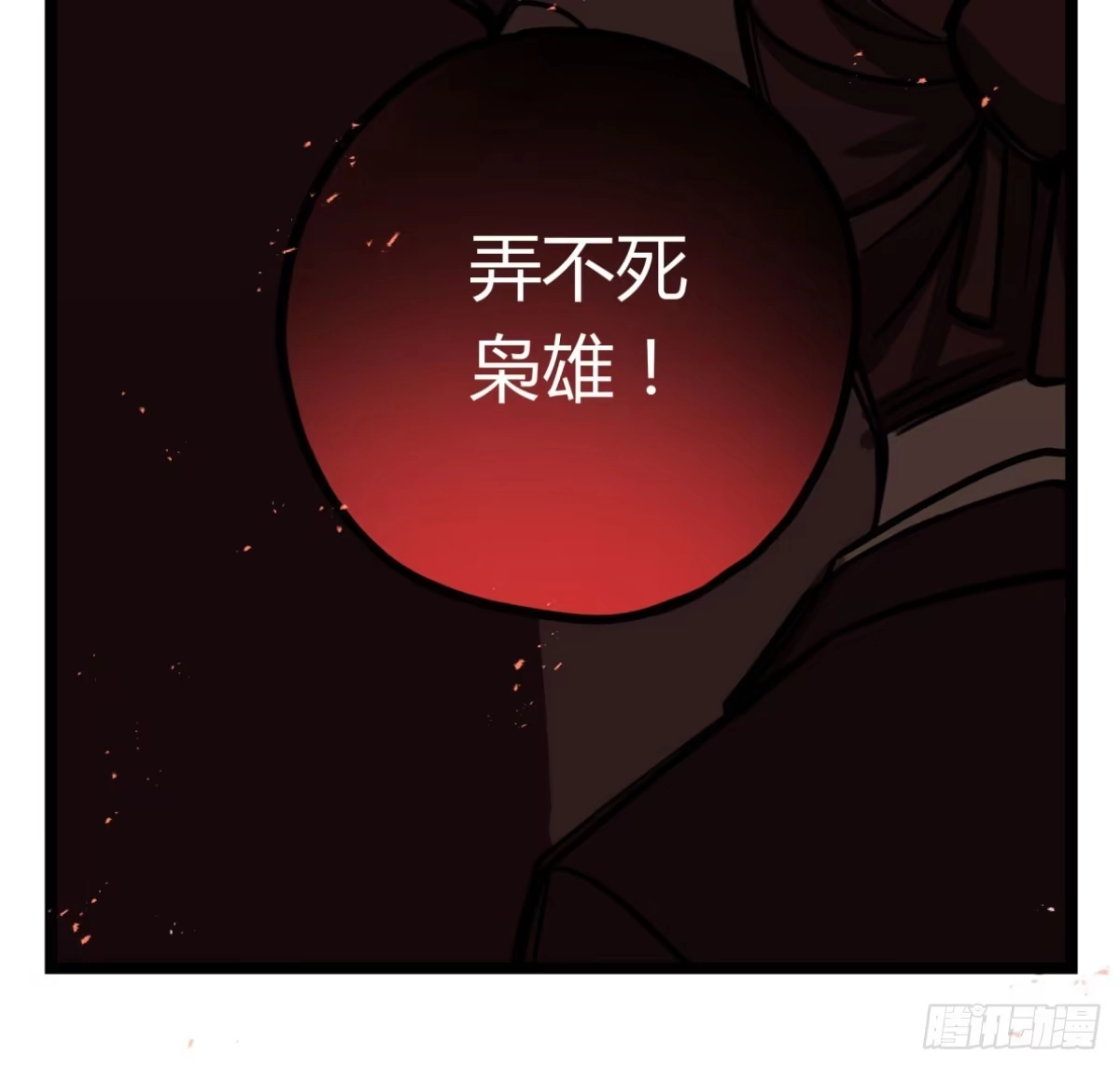 黑白有常 线人 第22页