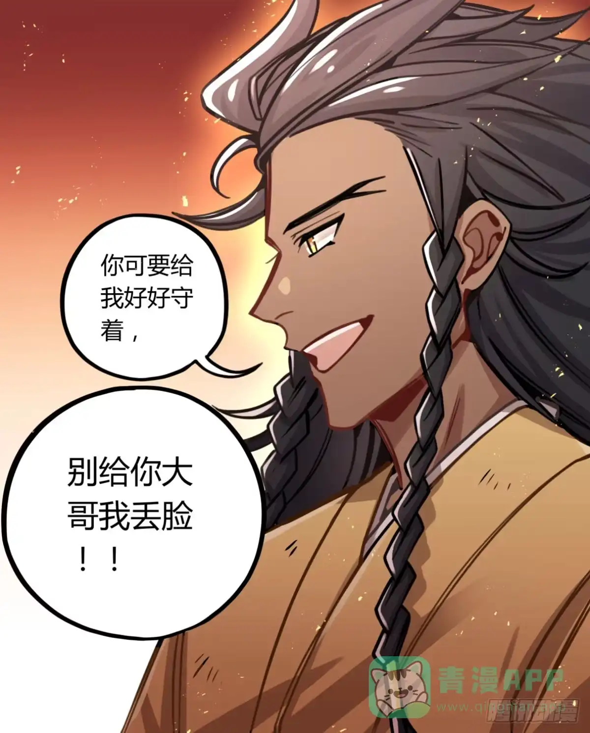 黑白有常 线人 第16页