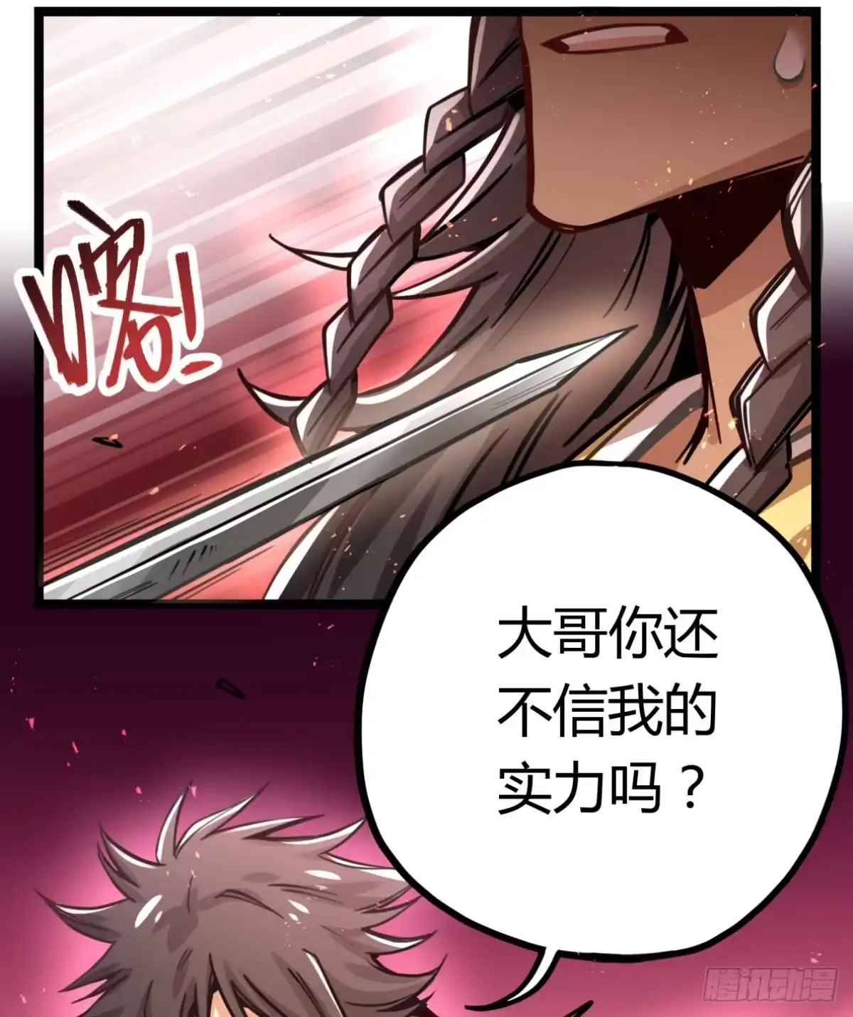 黑白有常 线人 第9页