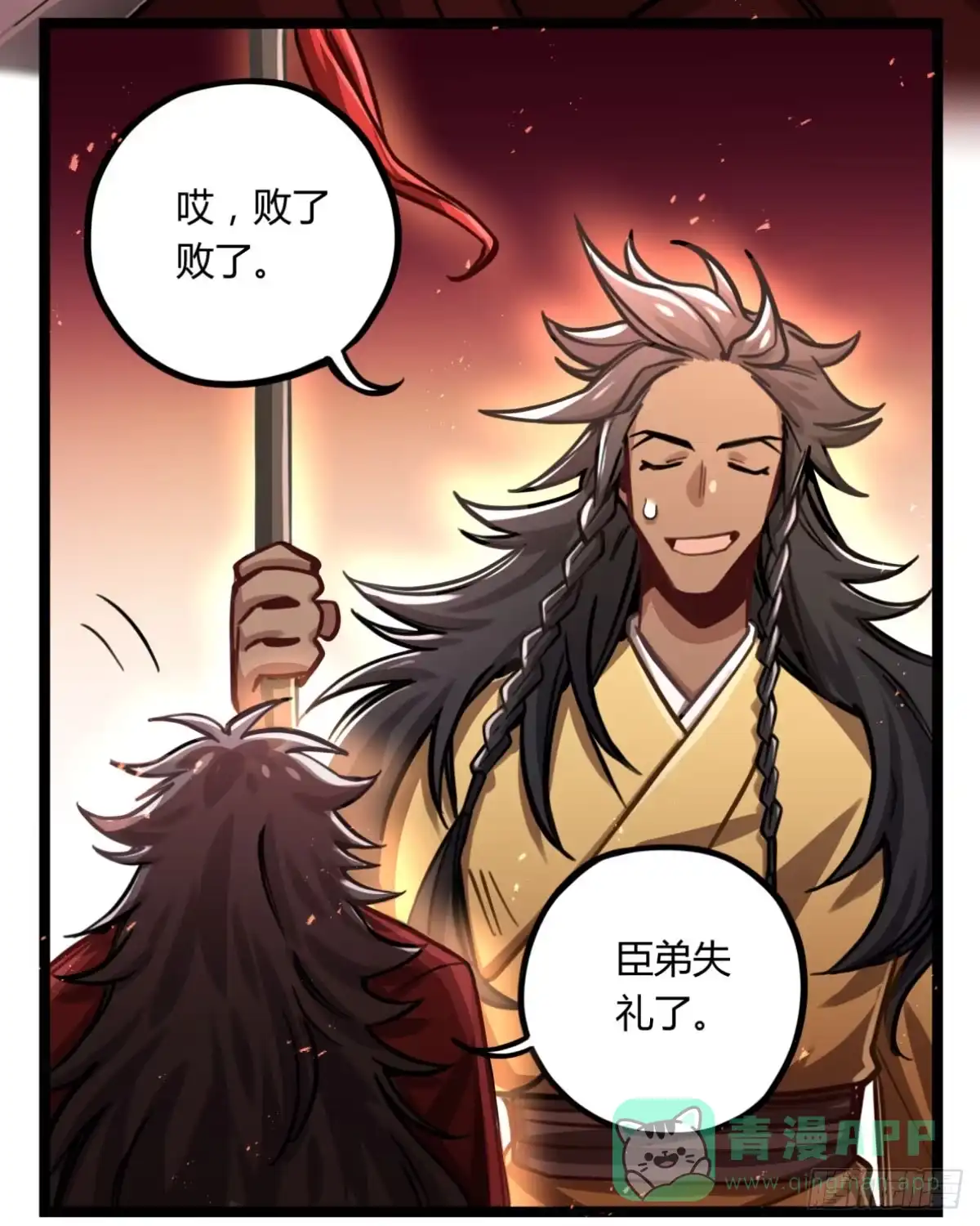 黑白有常 线人 第11页