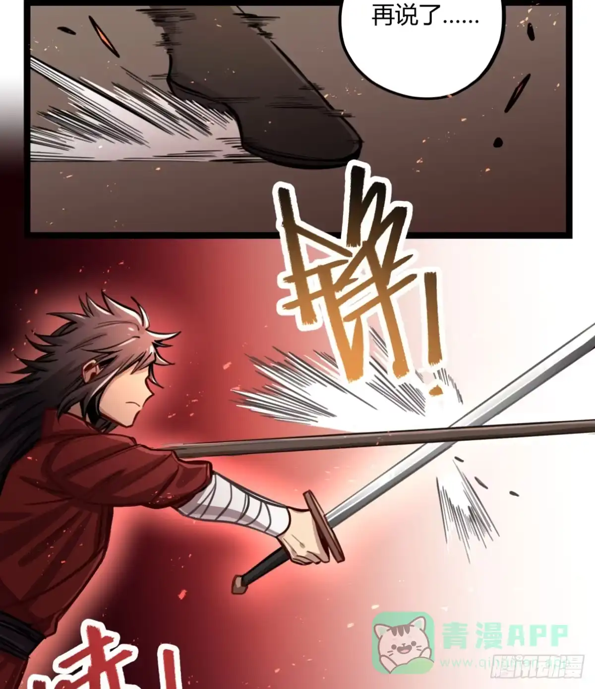 黑白有常 线人 第6页