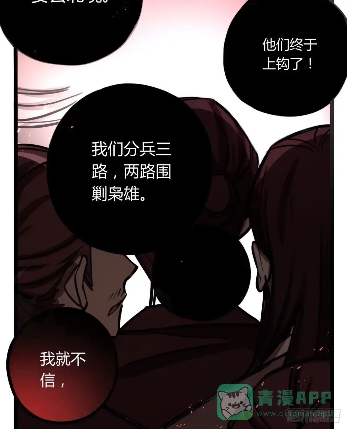 黑白有常 线人 第21页