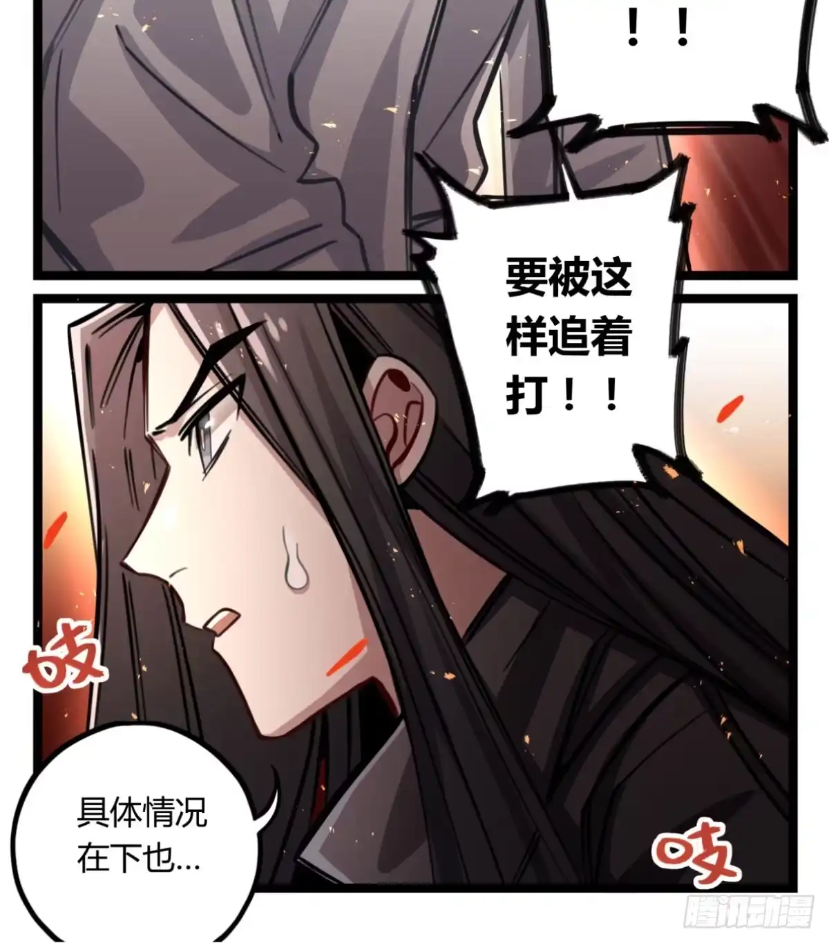 黑白有常 我得罪啥了我 ​​！ 第13页