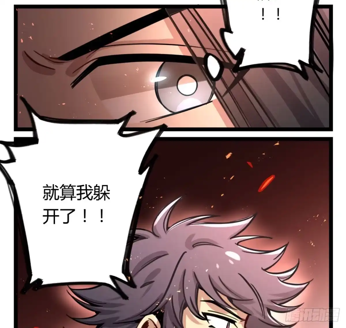 黑白有常 我得罪啥了我 ​​！ 第33页