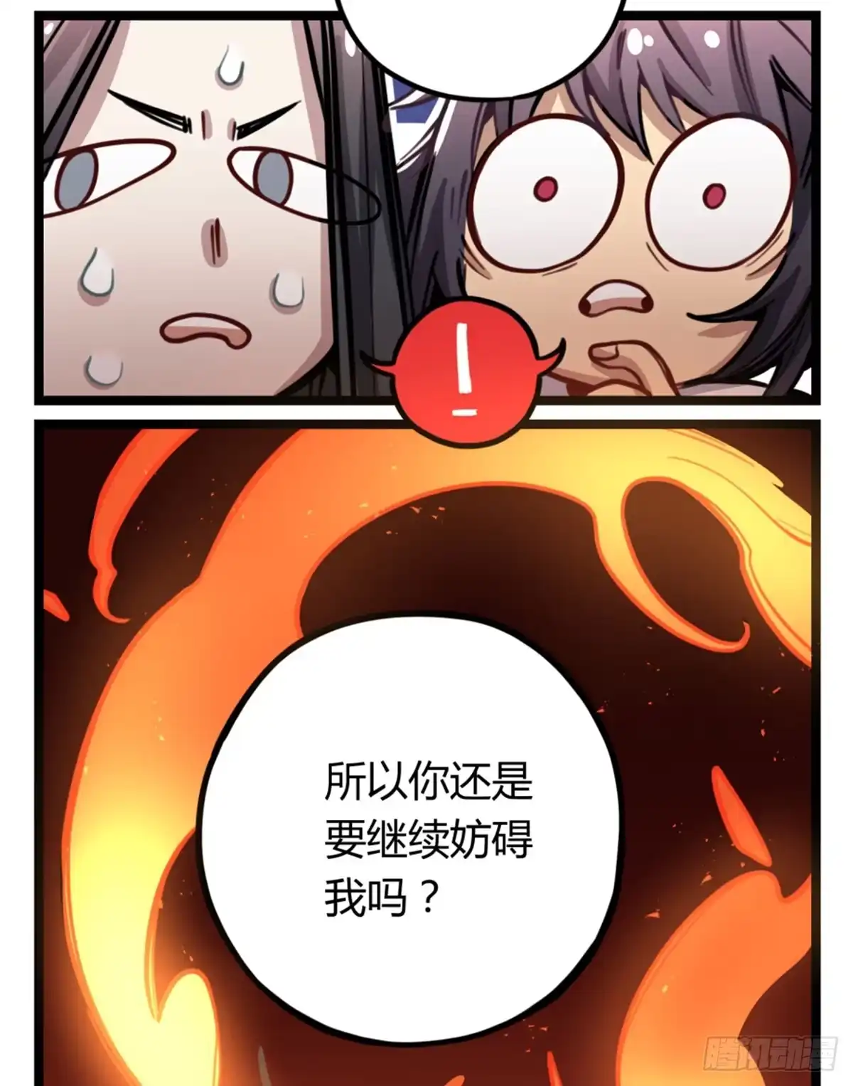 黑白有常 我得罪啥了我 ​​！ 第19页